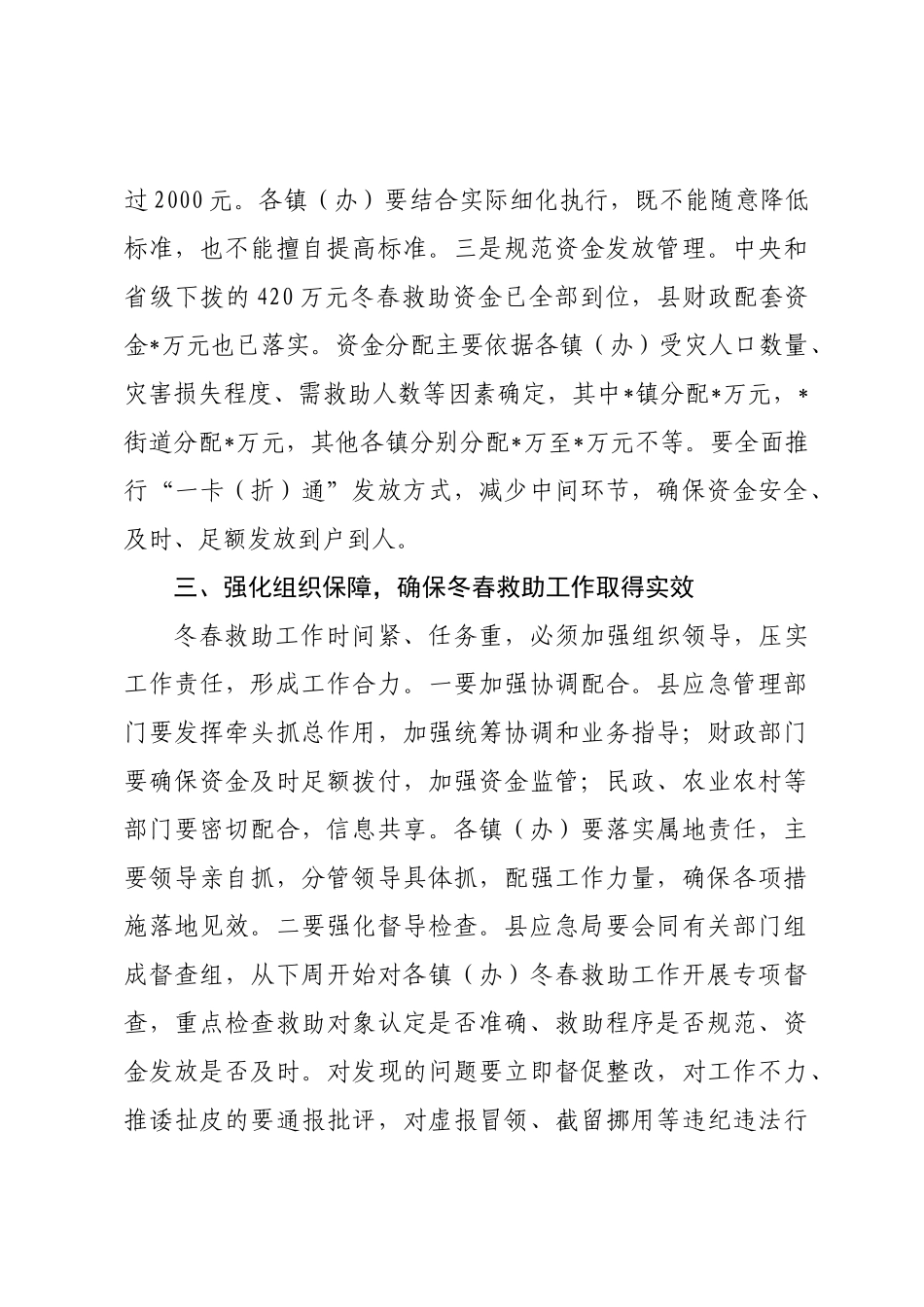 在全县2025-2026年度冬春救助工作会议上的讲话.docx_第3页
