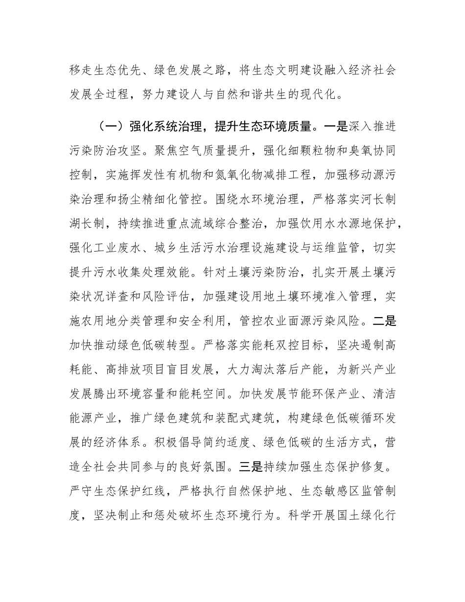 在2025年全市生态环境保护和安全生产工作推进会上的讲话提纲.docx_第2页