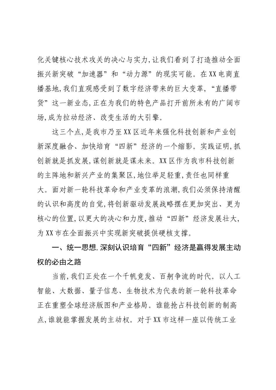 在XX市XX区调研座谈会上的讲话.docx_第2页