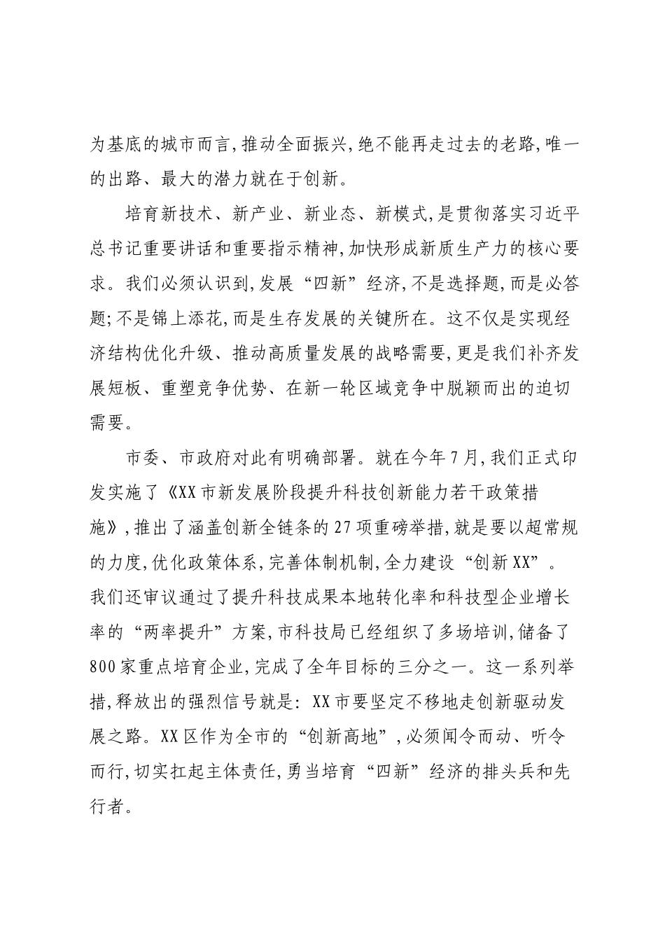 在XX市XX区调研座谈会上的讲话.docx_第3页