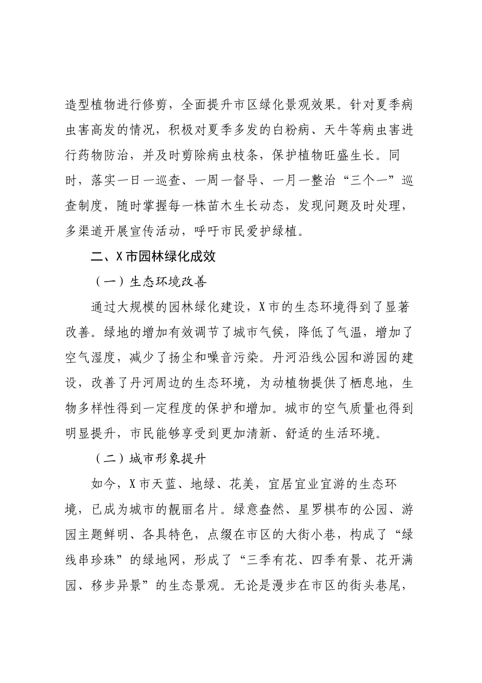 XX市园林绿化现状调研报告.docx_第3页