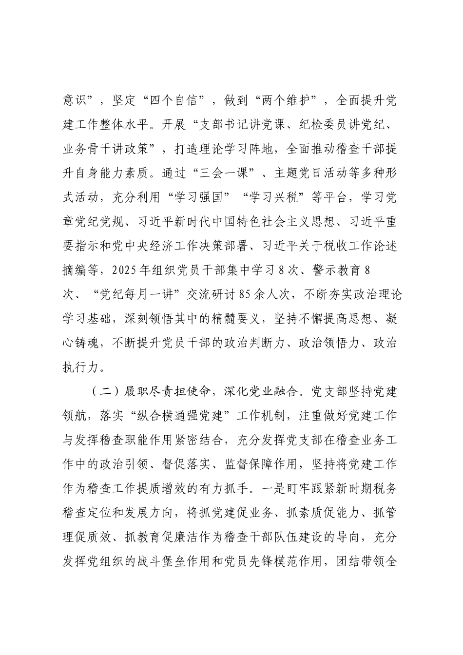 市税务局党支部2025年前三季度党建工作总结.docx_第2页