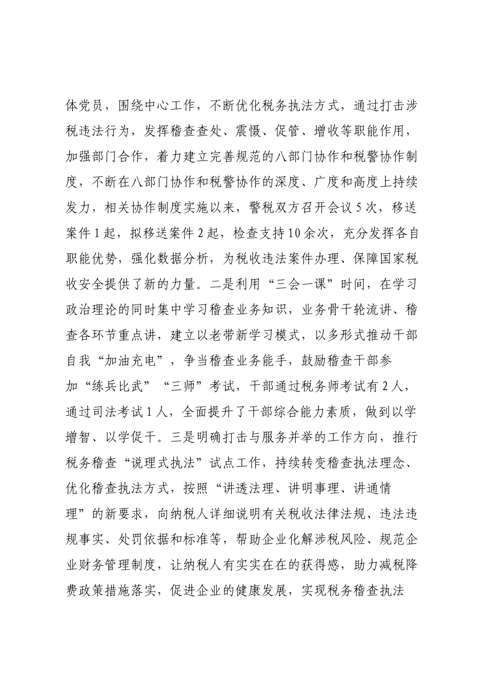 市税务局党支部2025年前三季度党建工作总结.docx_第3页