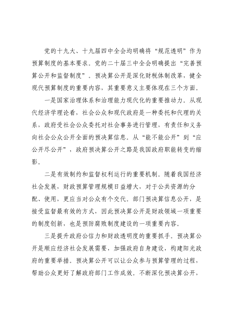 关于进一步完善部门决算公开工作的调研报告.docx_第2页