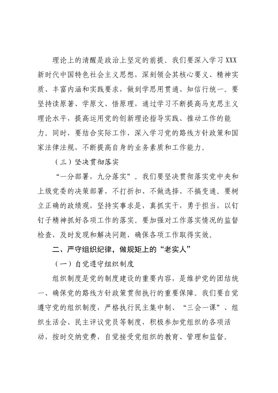 在区委书记在2025年中秋、国庆“双节”节前集体廉政谈话会上的讲话.docx_第2页