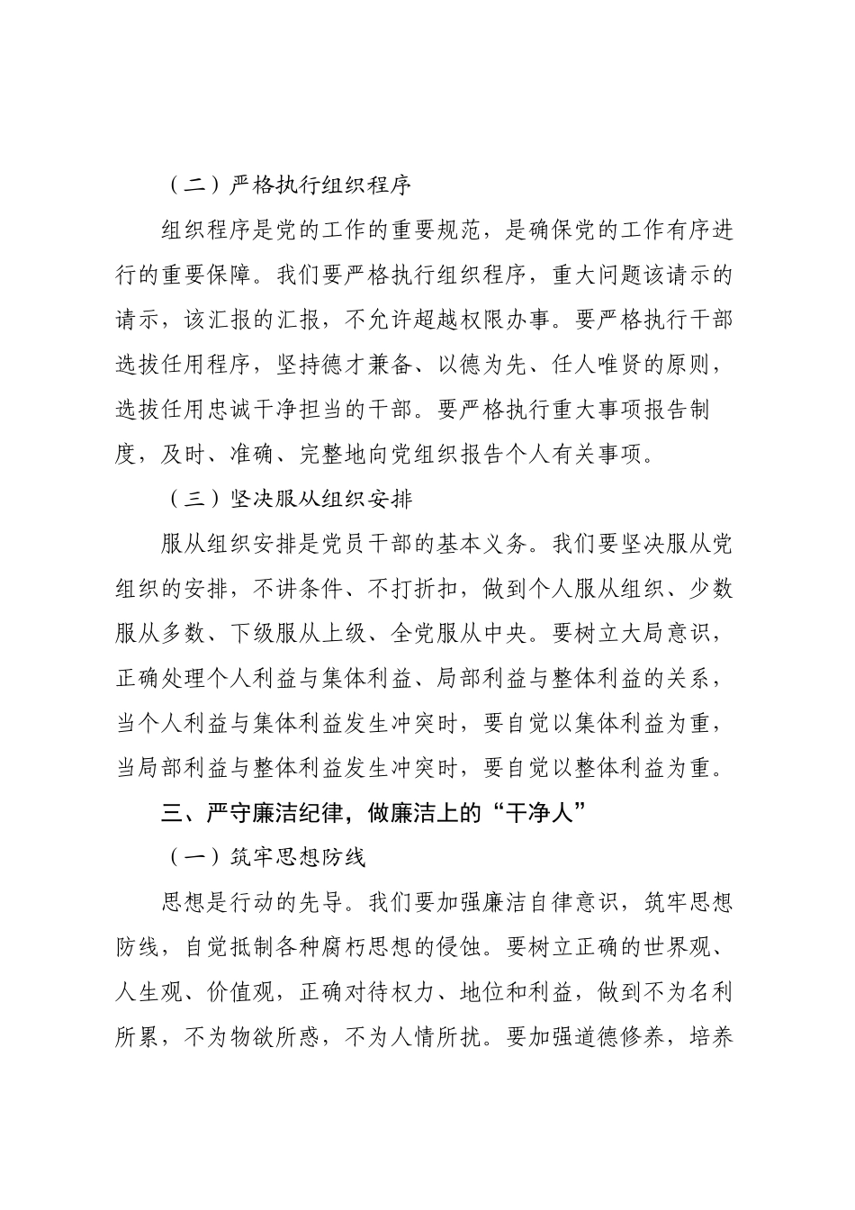 在区委书记在2025年中秋、国庆“双节”节前集体廉政谈话会上的讲话.docx_第3页