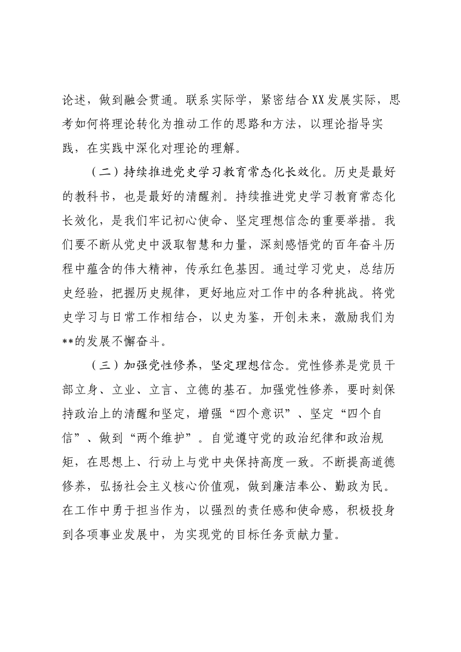 坚定信念砥砺前行——回顾党的光辉历程，展望未来发展.docx_第2页