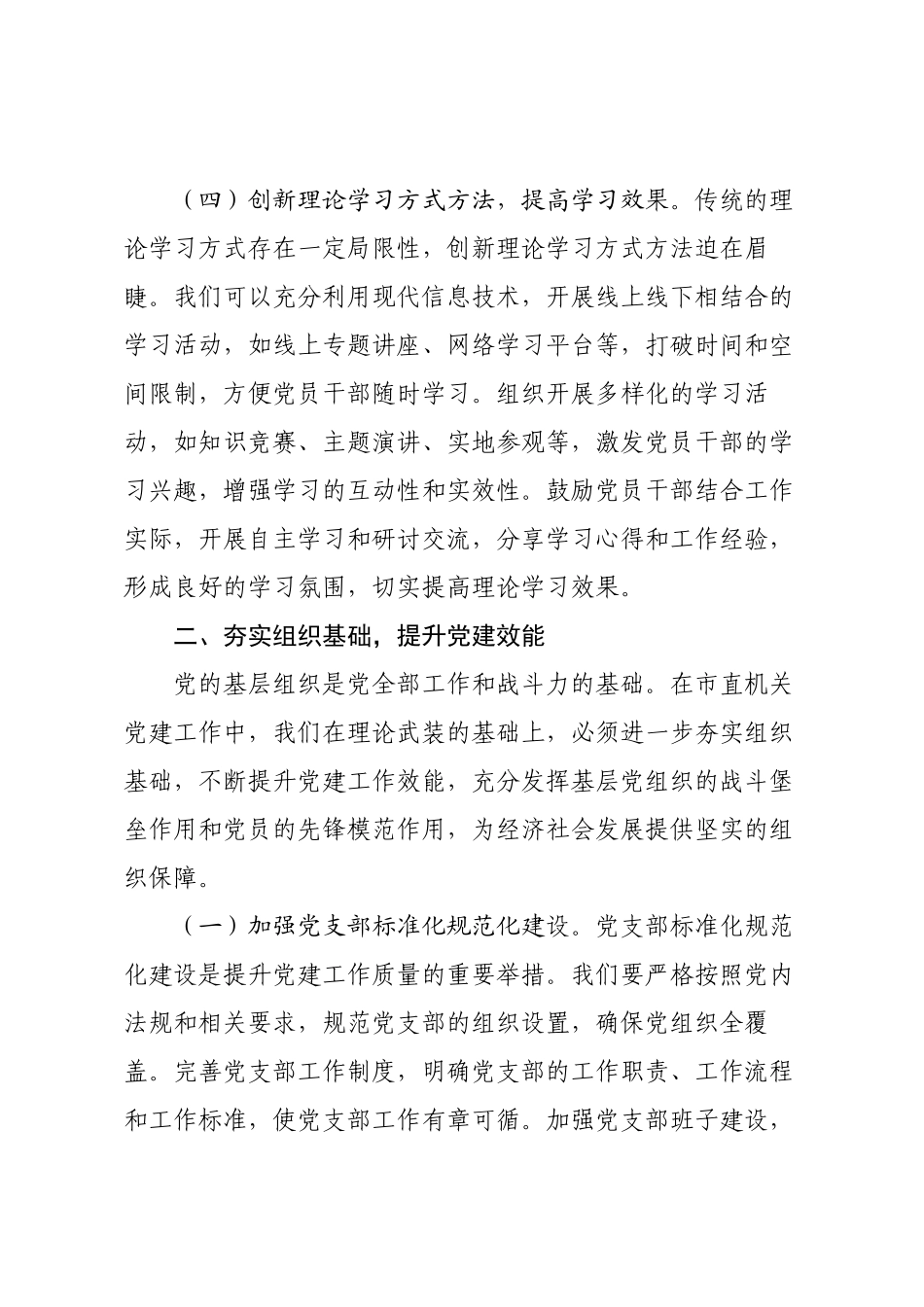 坚定信念砥砺前行——回顾党的光辉历程，展望未来发展.docx_第3页