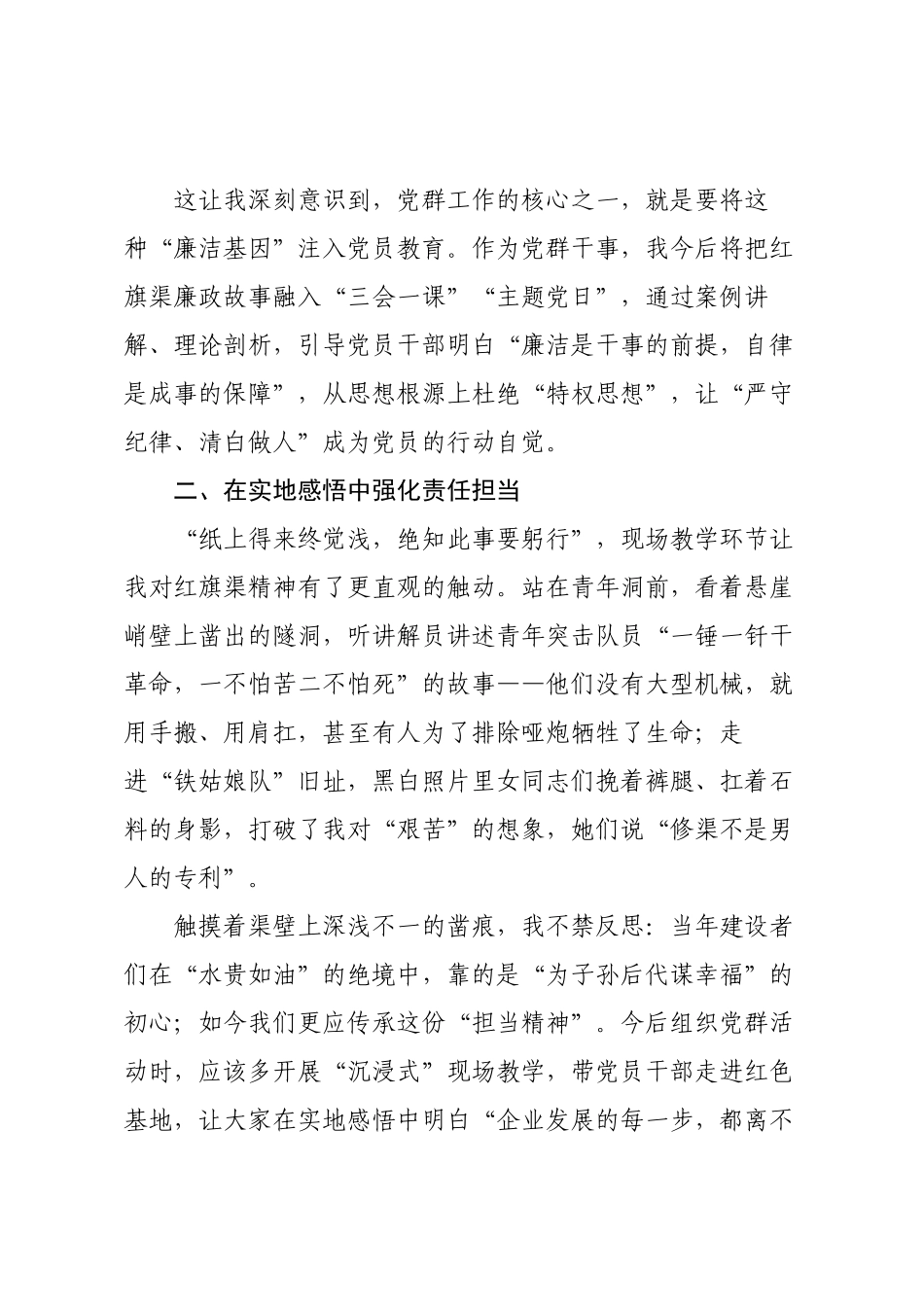 红旗渠红色廉政培训学习心得.docx_第2页