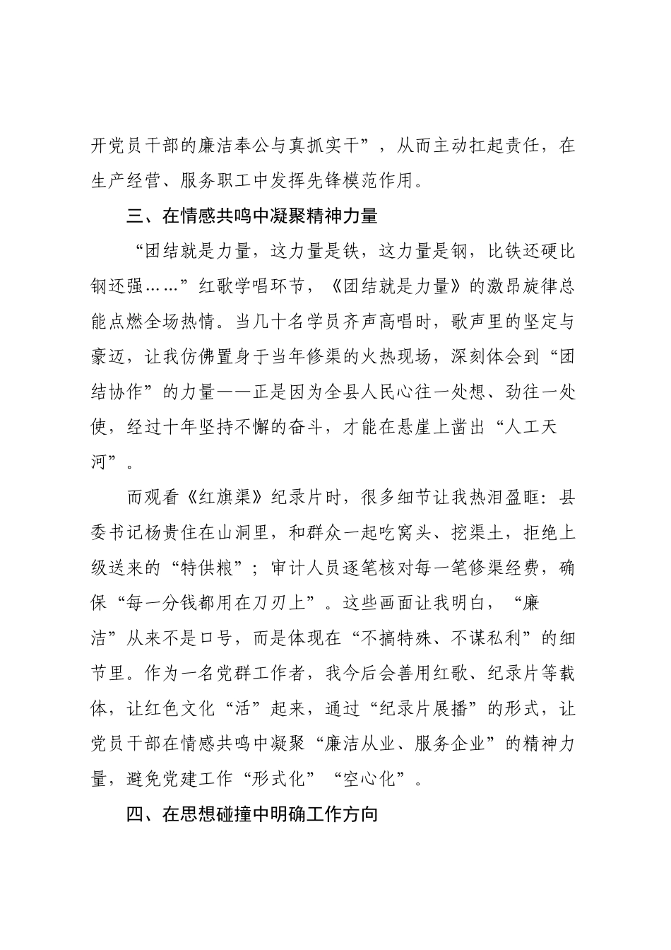 红旗渠红色廉政培训学习心得.docx_第3页
