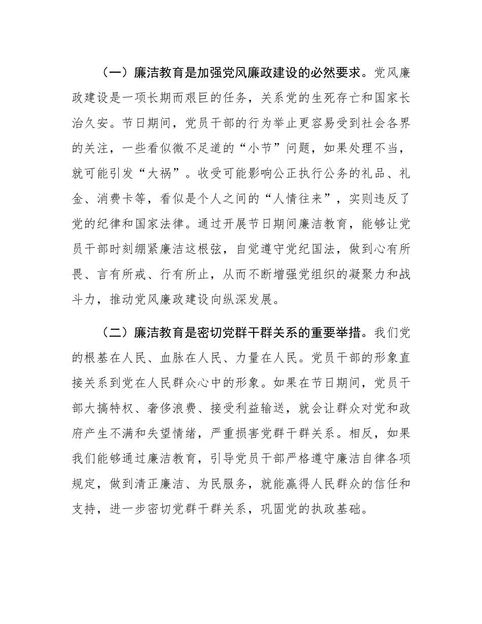 市长在“中秋”“国庆”节前廉洁教育安排部署会上的讲话.docx_第2页