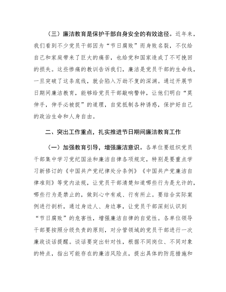 市长在“中秋”“国庆”节前廉洁教育安排部署会上的讲话.docx_第3页