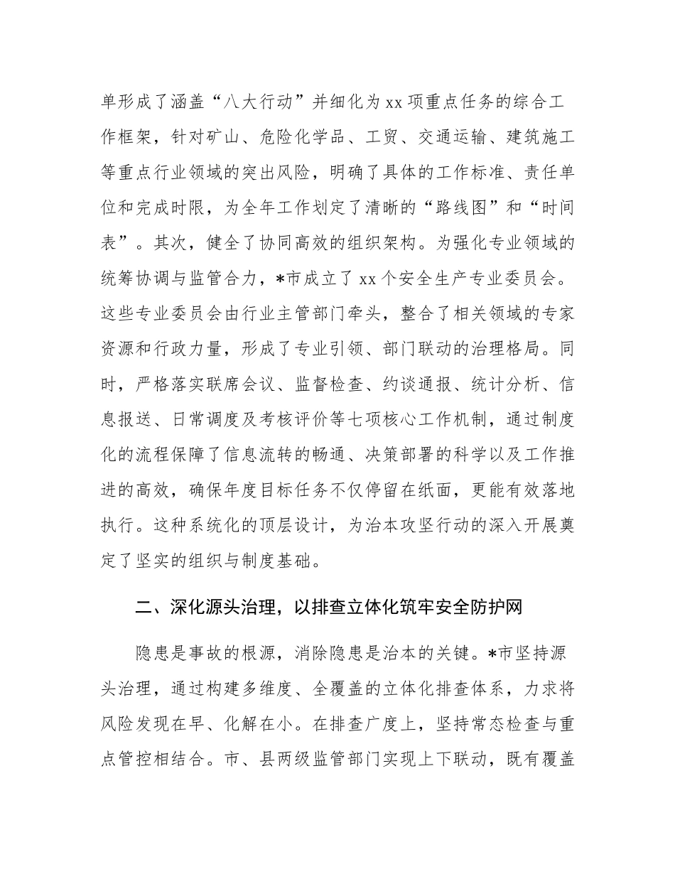市应急管理局关于2025年度安全生产治本攻坚行动推进情况的报告.docx_第2页