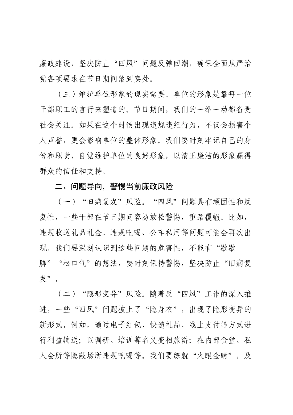 在2025年中秋、国庆“双节”节前集体廉政谈话会上的讲话.docx_第2页