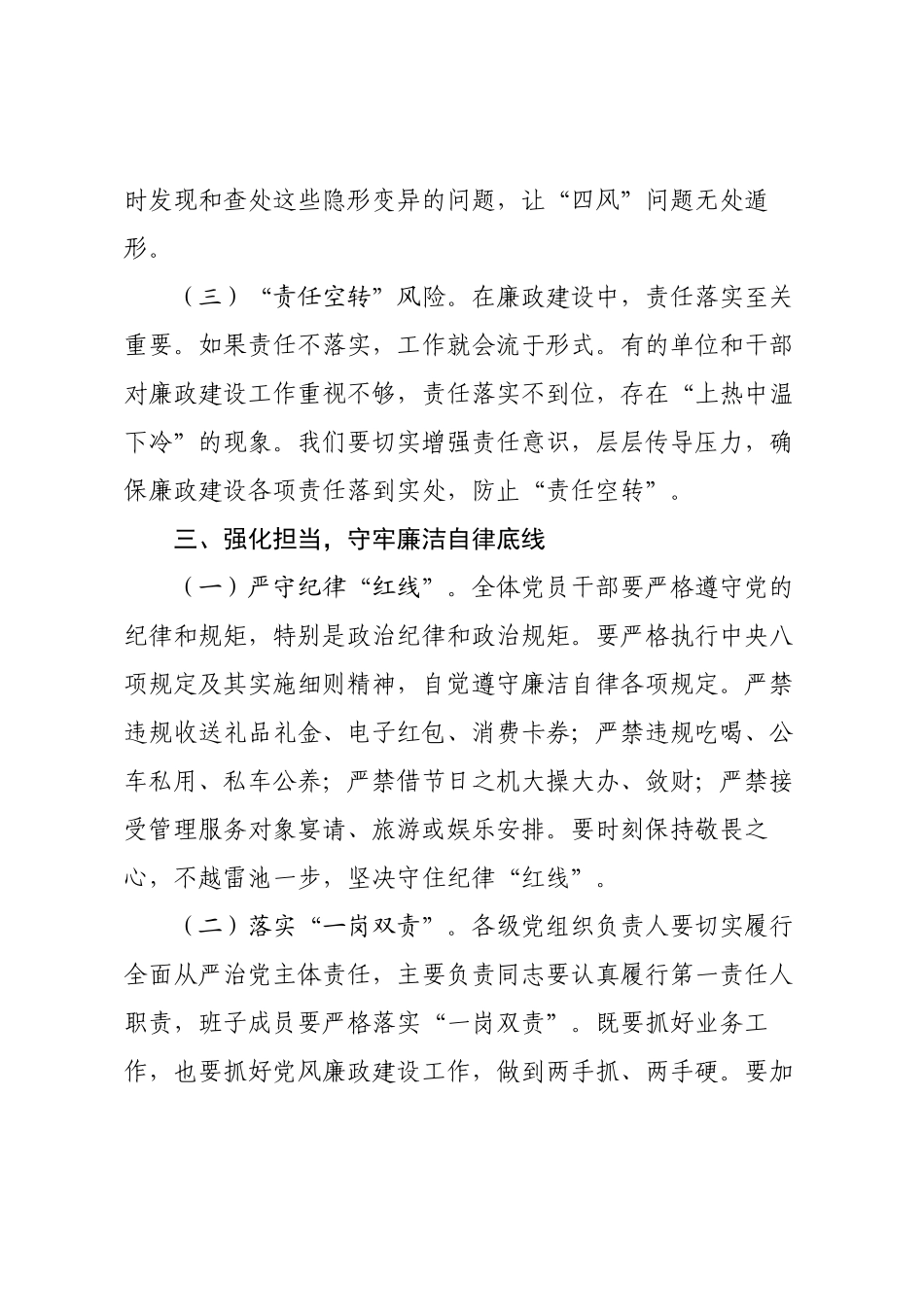 在2025年中秋、国庆“双节”节前集体廉政谈话会上的讲话.docx_第3页
