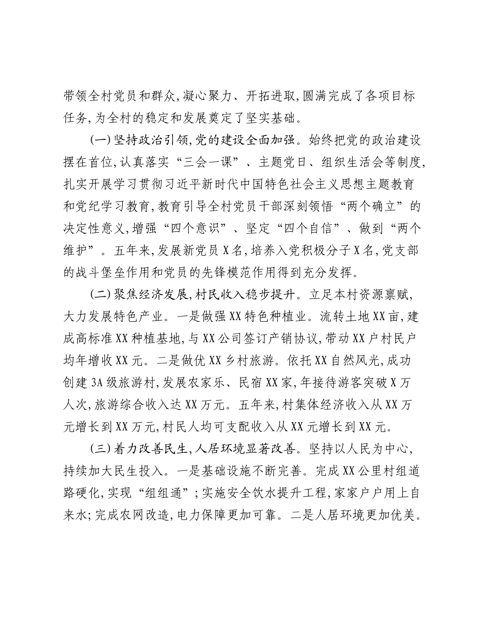 关于XX村党支部委员会换届选举工作情况的报告.docx_第2页