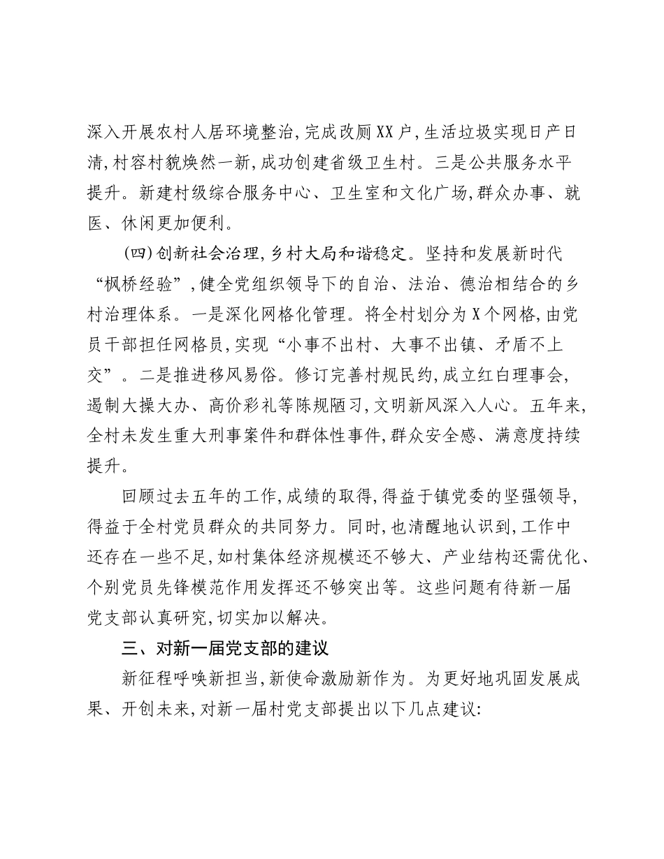 关于XX村党支部委员会换届选举工作情况的报告.docx_第3页