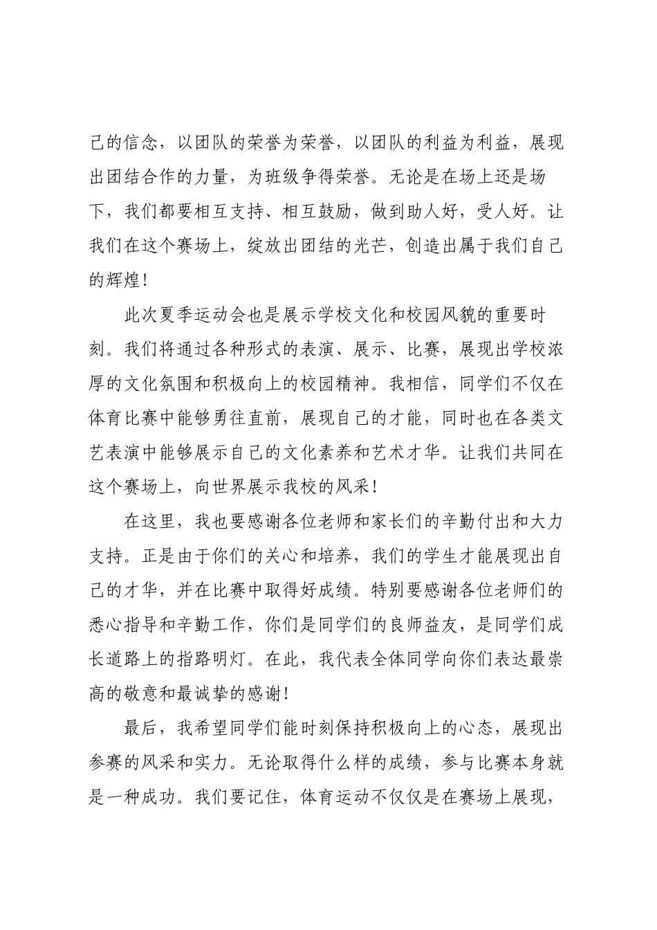 2025年校园夏季运动会领导讲话稿.docx_第2页