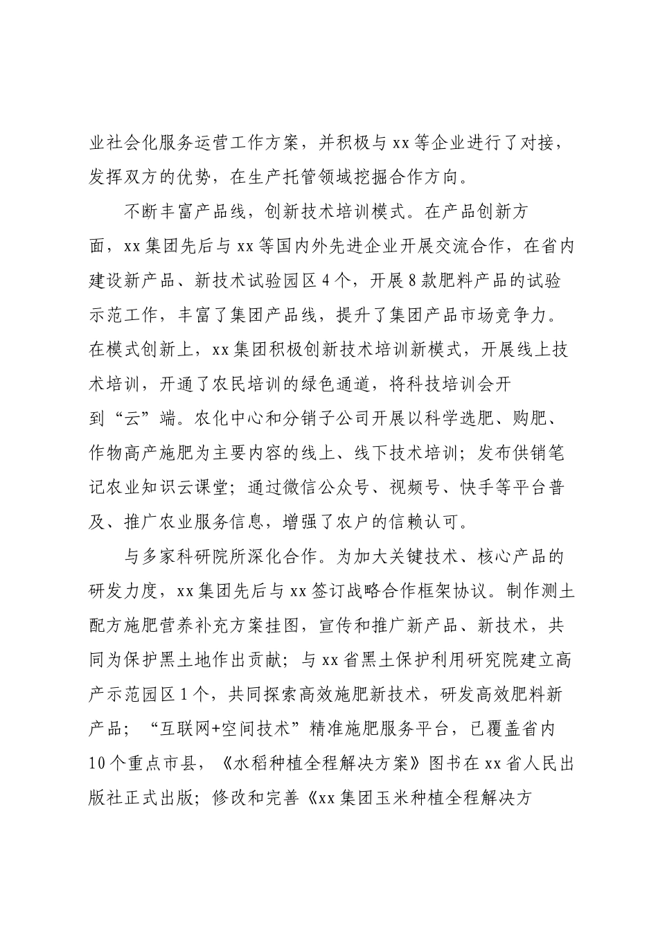 关于开展农业社会化服务的调研报告.docx_第2页