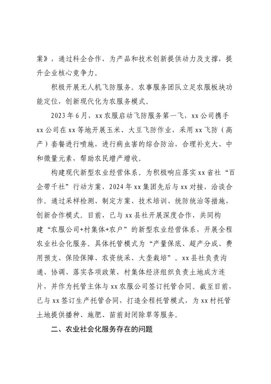 关于开展农业社会化服务的调研报告.docx_第3页