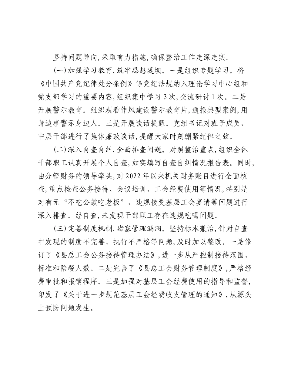 XX县总工会关于违规吃喝问题专项整治工作进展情况的汇报.docx_第2页