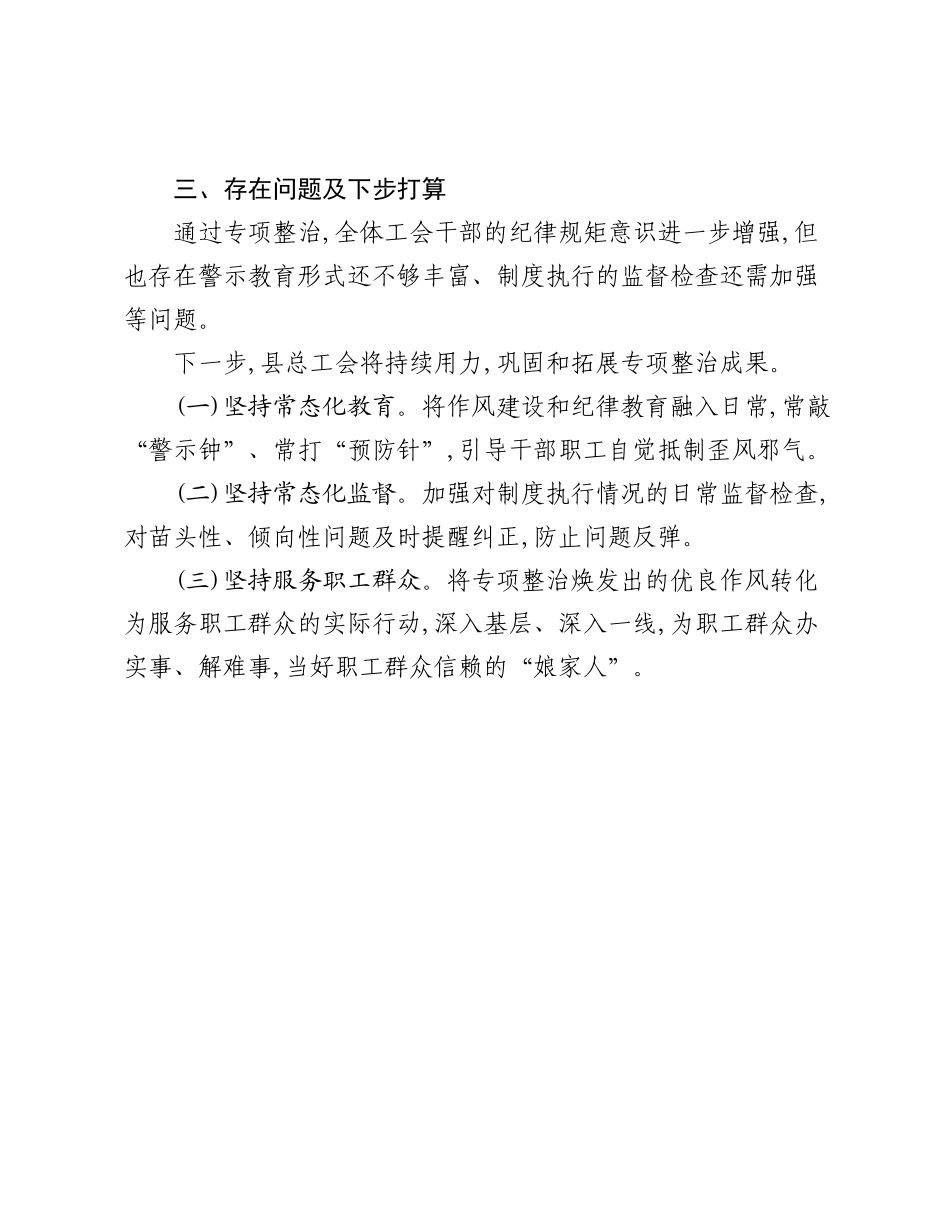 XX县总工会关于违规吃喝问题专项整治工作进展情况的汇报.docx_第3页