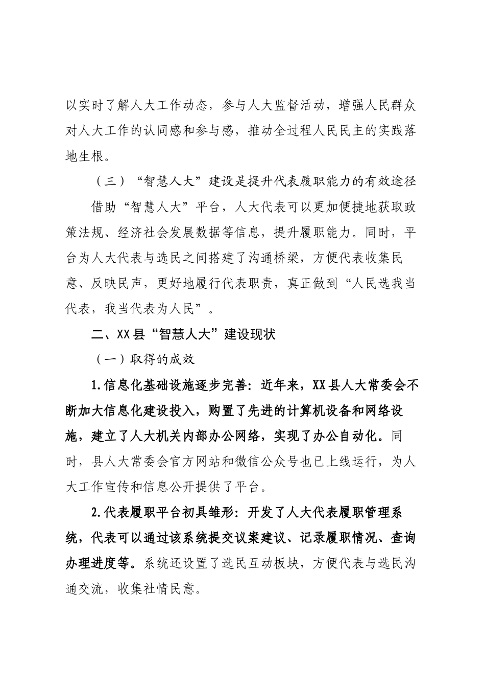 新时代新形势下某县“智慧人大”建设情况调研报告.docx_第3页