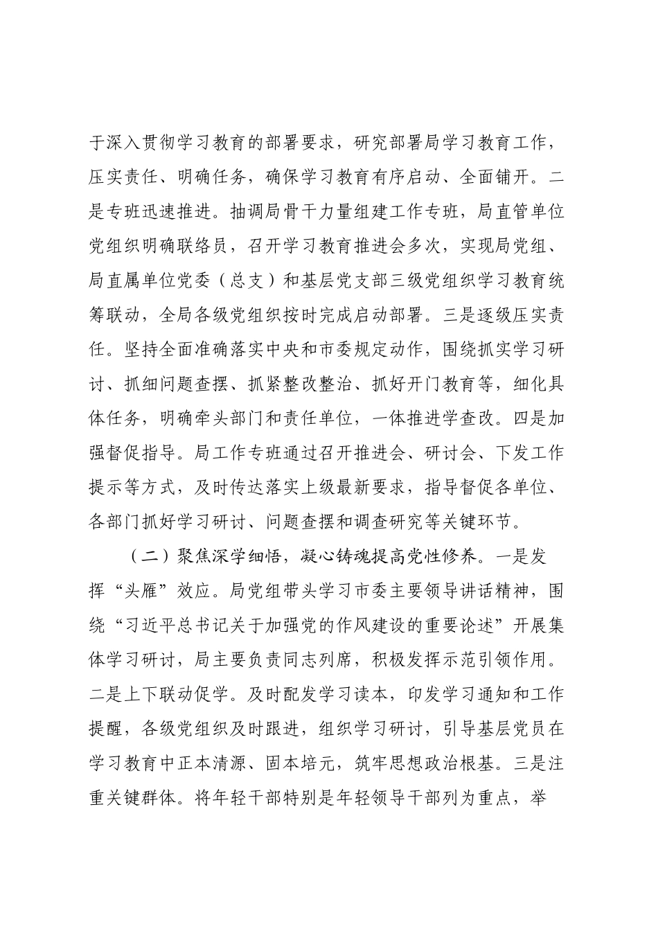 在市交通运输局专题总结会议上的讲话.docx_第2页