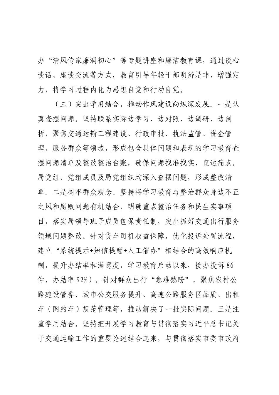 在市交通运输局专题总结会议上的讲话.docx_第3页