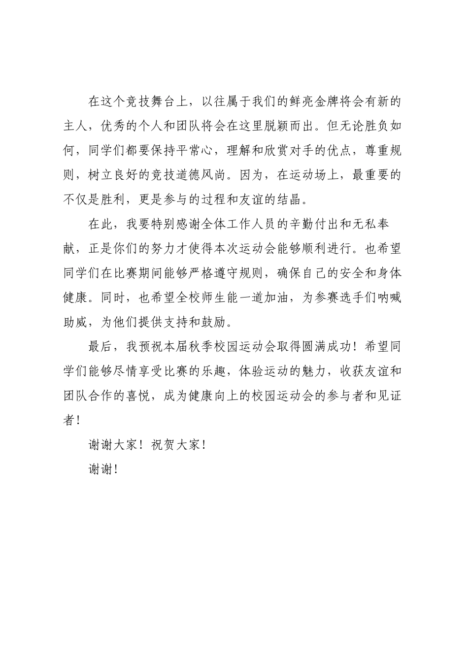 2025秋季校园运动会领导致辞.docx_第2页