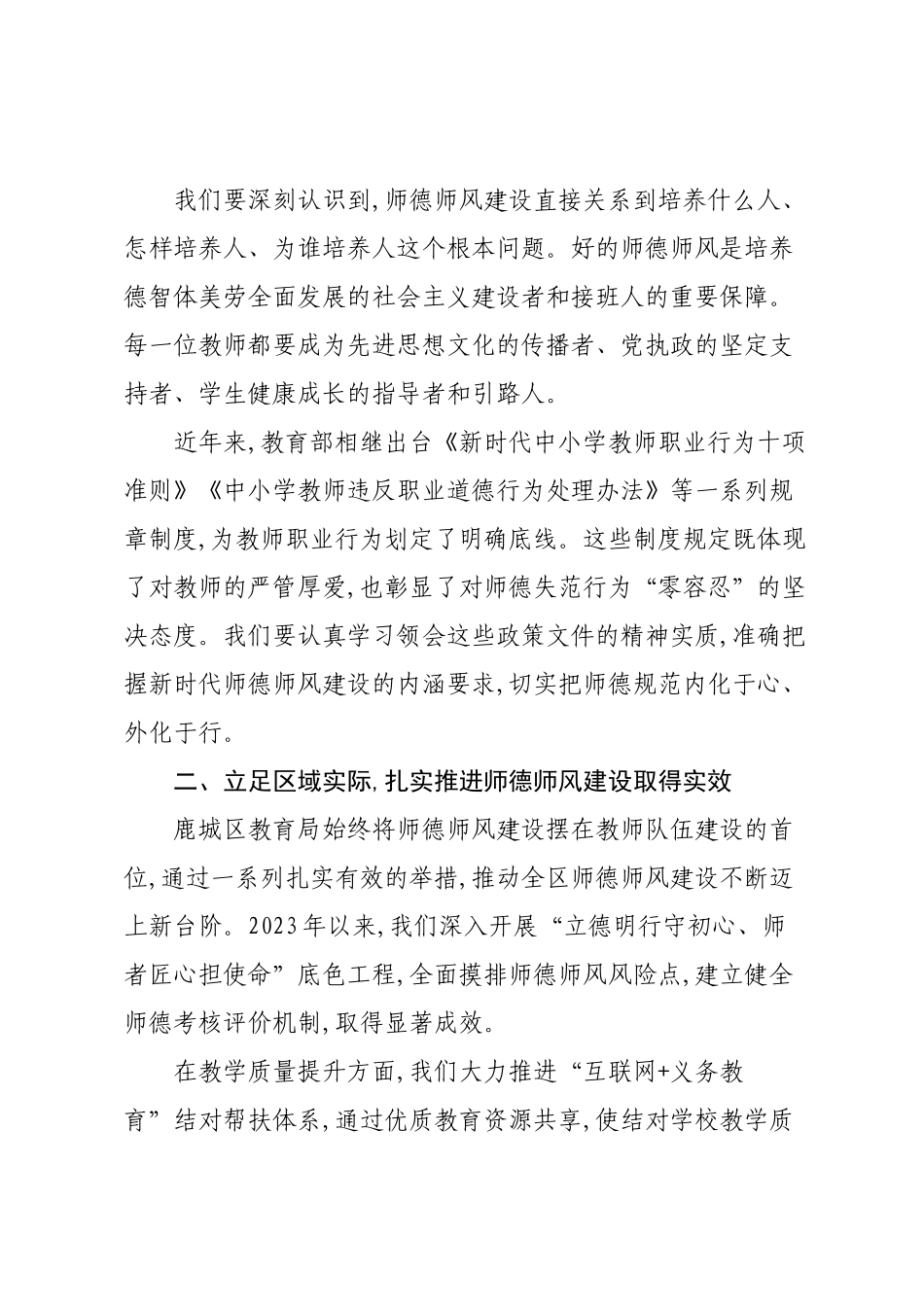 党课：坚守师德初心铸就时代教育担当.docx_第2页