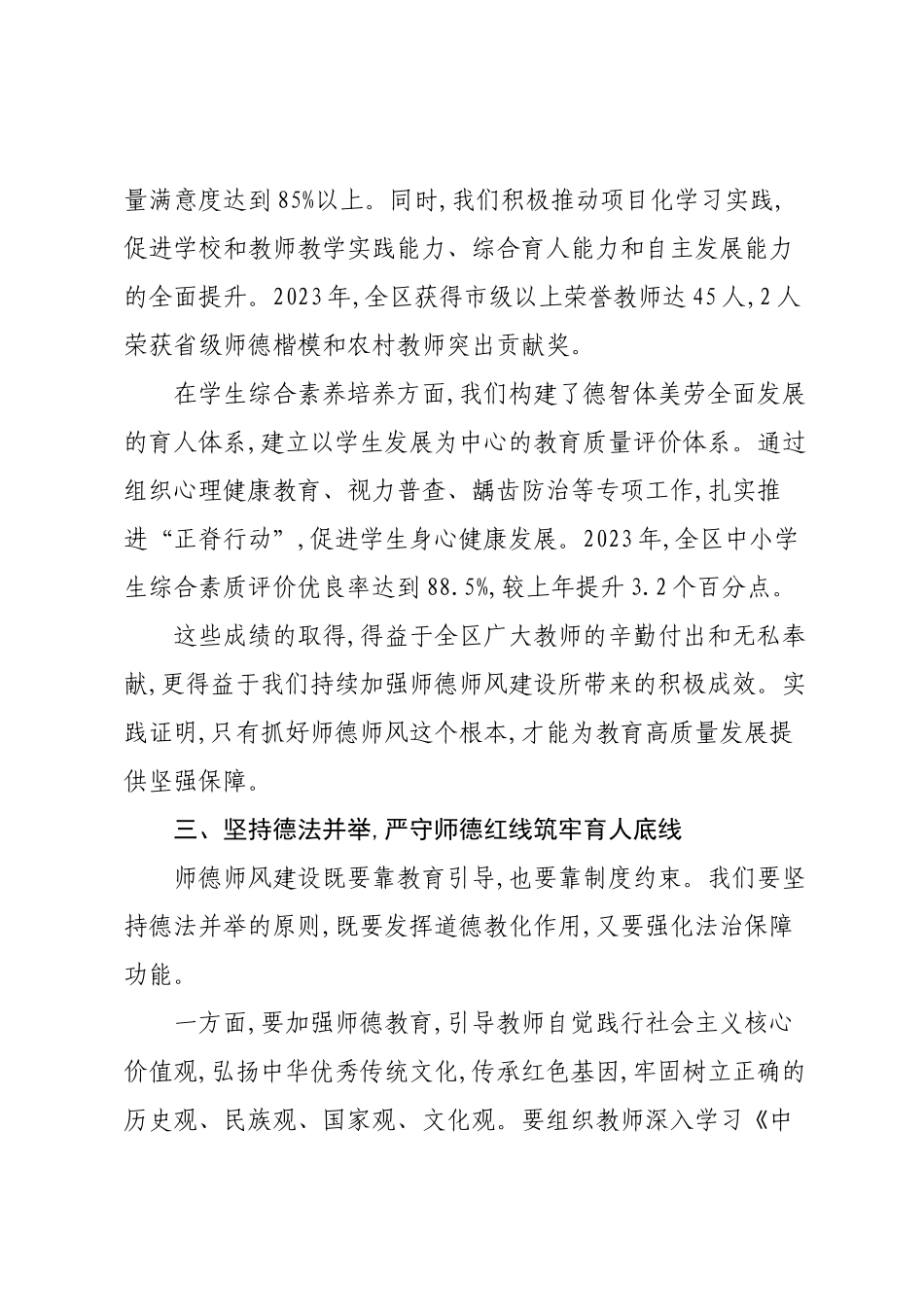 党课：坚守师德初心铸就时代教育担当.docx_第3页