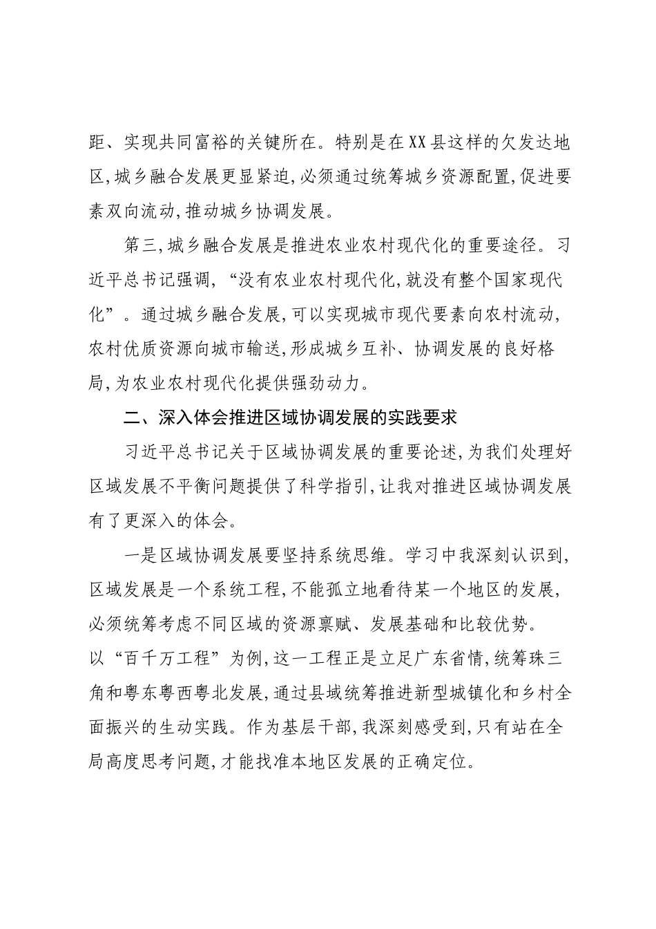 深入学习习近平总书记关于城乡融合和区域协调发展重要论述的心得体会.docx_第2页