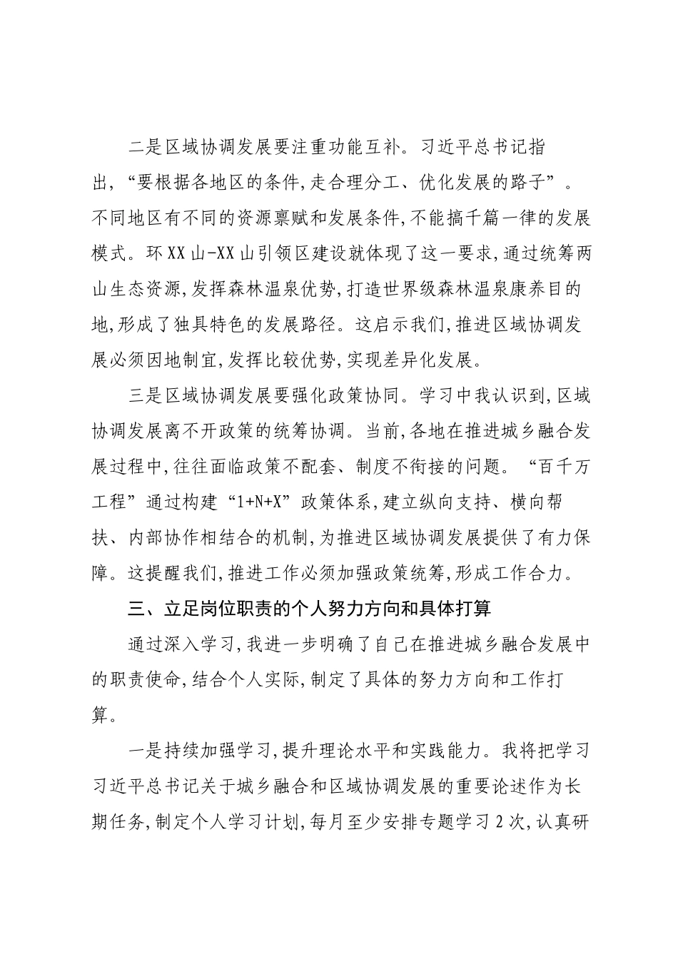 深入学习习近平总书记关于城乡融合和区域协调发展重要论述的心得体会.docx_第3页
