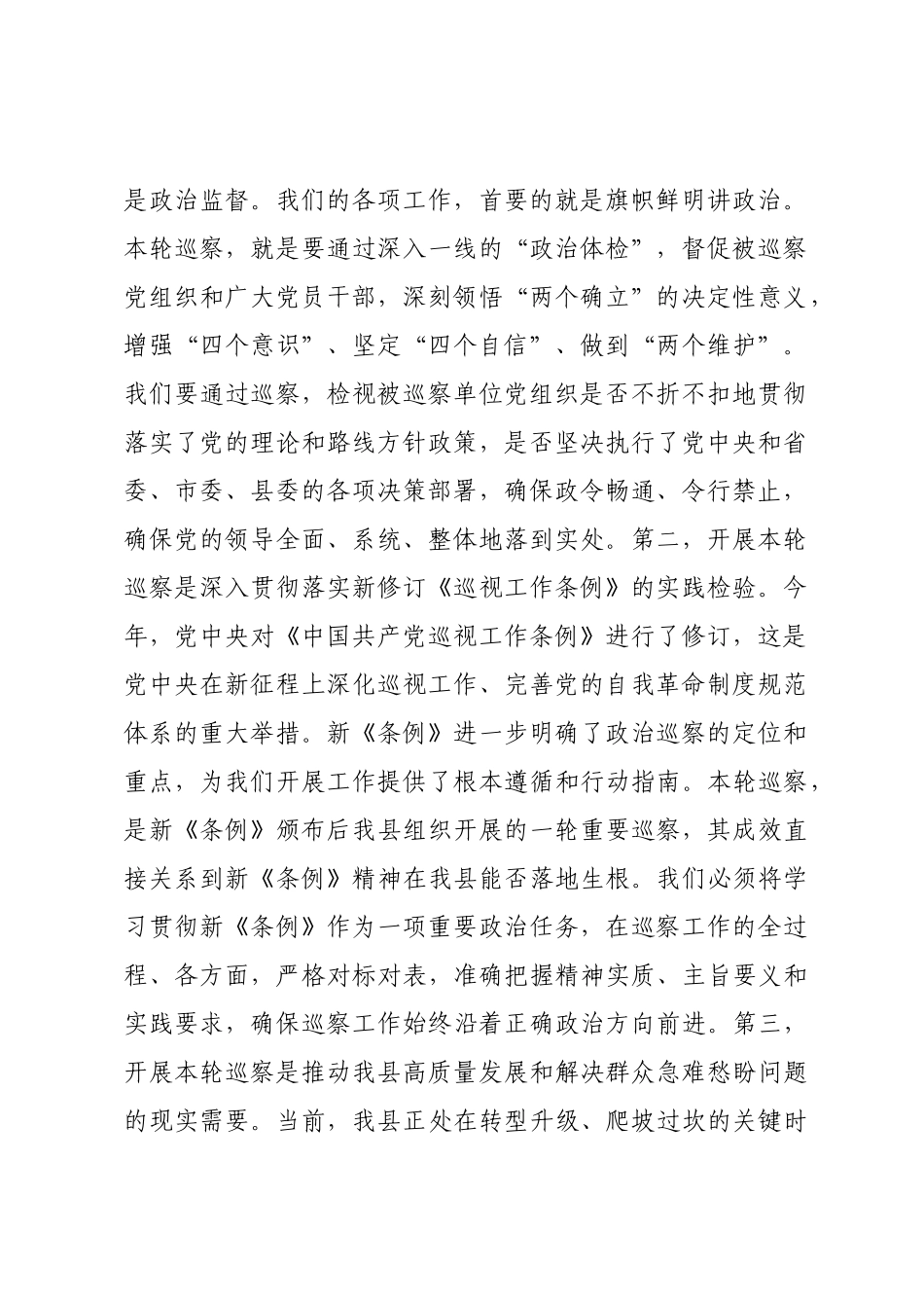 在2025年县委第十五届县委第十轮巡察动员部署会上的讲话.docx_第2页