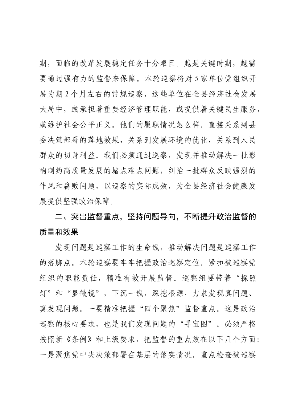 在2025年县委第十五届县委第十轮巡察动员部署会上的讲话.docx_第3页