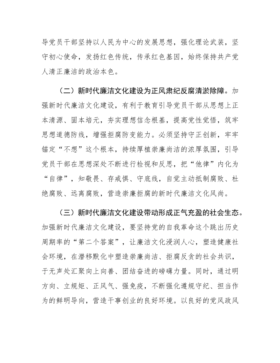 党课讲稿：加强新时代廉洁文化建设 为推进全面从严治党提供重要支撑.docx_第2页