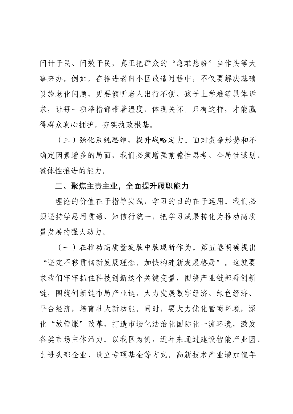 党员领导干部在理论学习中心组学习《习近平谈治国理政》第五卷专题研讨会上的发言.docx_第3页
