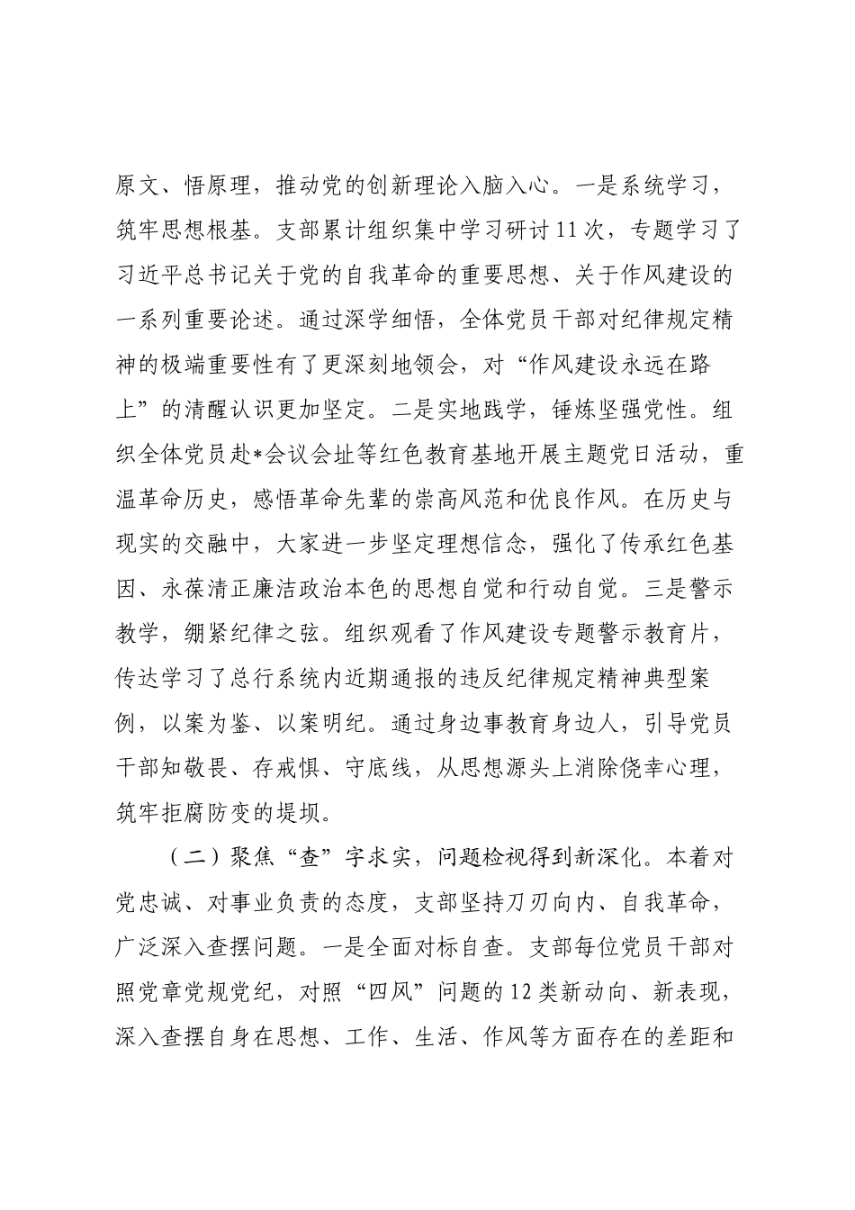 在2025年市工商银行纪委办党支部深入推进作风建设总结会上的讲话.docx_第2页