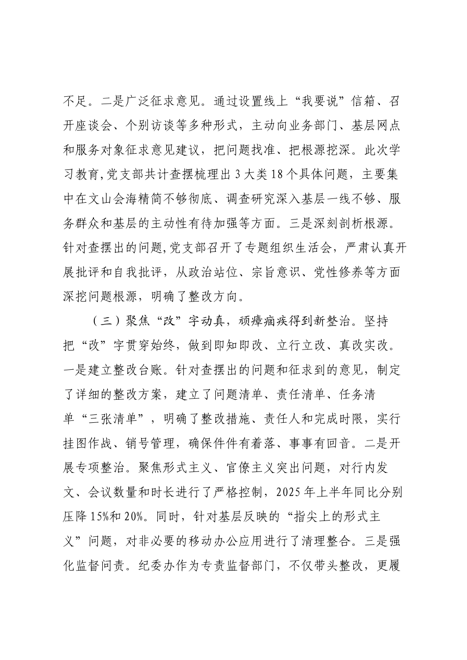 在2025年市工商银行纪委办党支部深入推进作风建设总结会上的讲话.docx_第3页