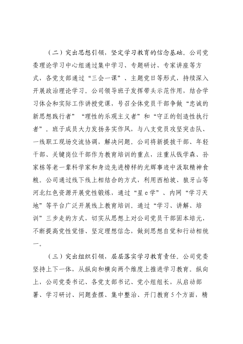 国企党委2025年度‌作风建设阶段性总结.docx_第2页