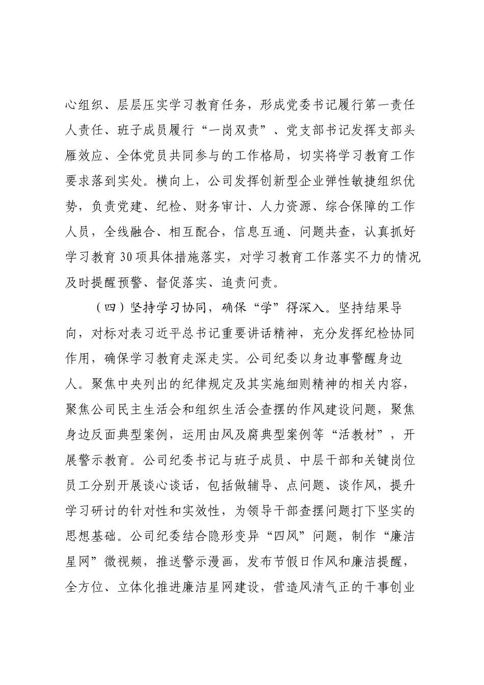 国企党委2025年度‌作风建设阶段性总结.docx_第3页