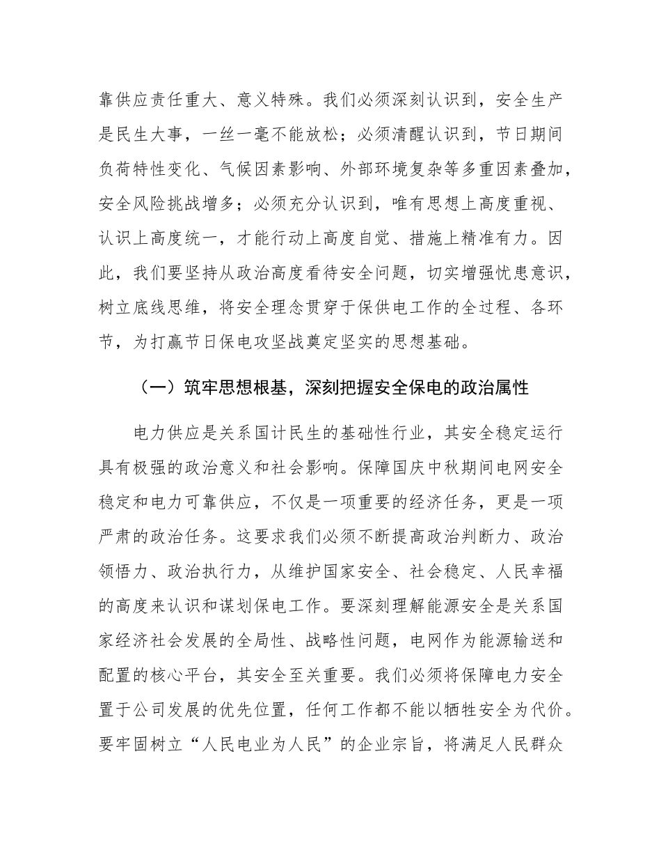 在2025年市公司国庆中秋节日安全防范分析研判会上的讲话.docx_第2页