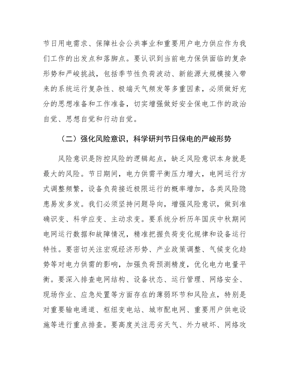 在2025年市公司国庆中秋节日安全防范分析研判会上的讲话.docx_第3页