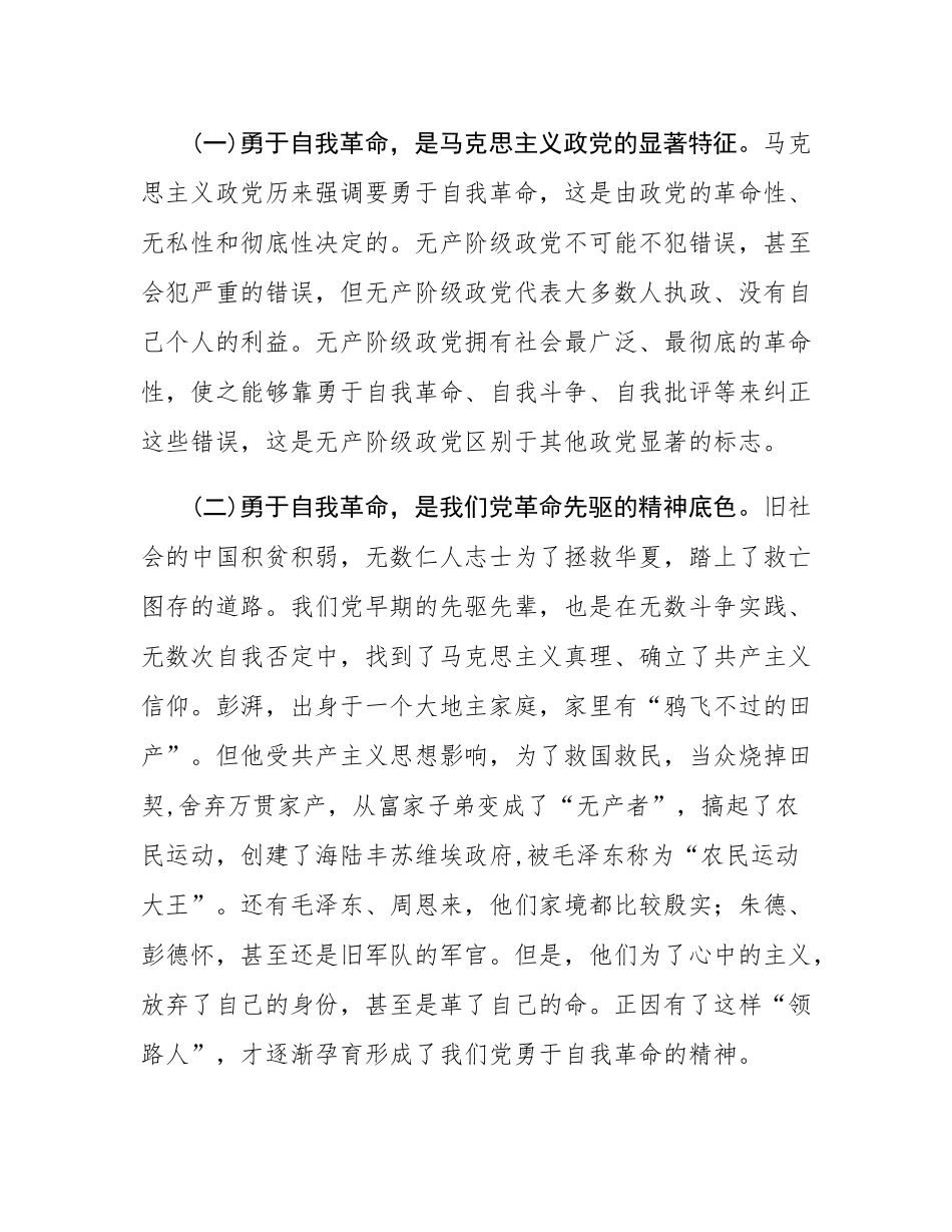 党课：敢于直面问题   勇于自我革命.docx_第2页