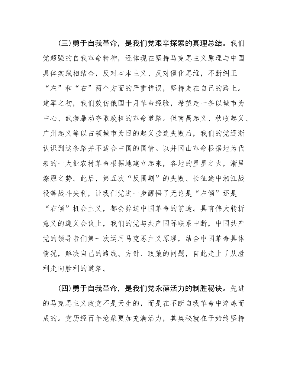 党课：敢于直面问题   勇于自我革命.docx_第3页
