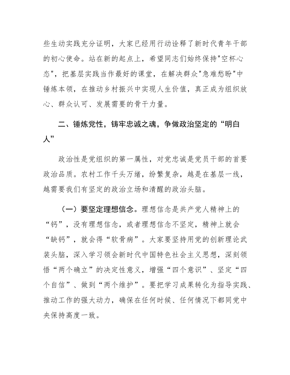 在2025年全镇村党组织书记后备力量工作汇报会议上的讲话.docx_第3页