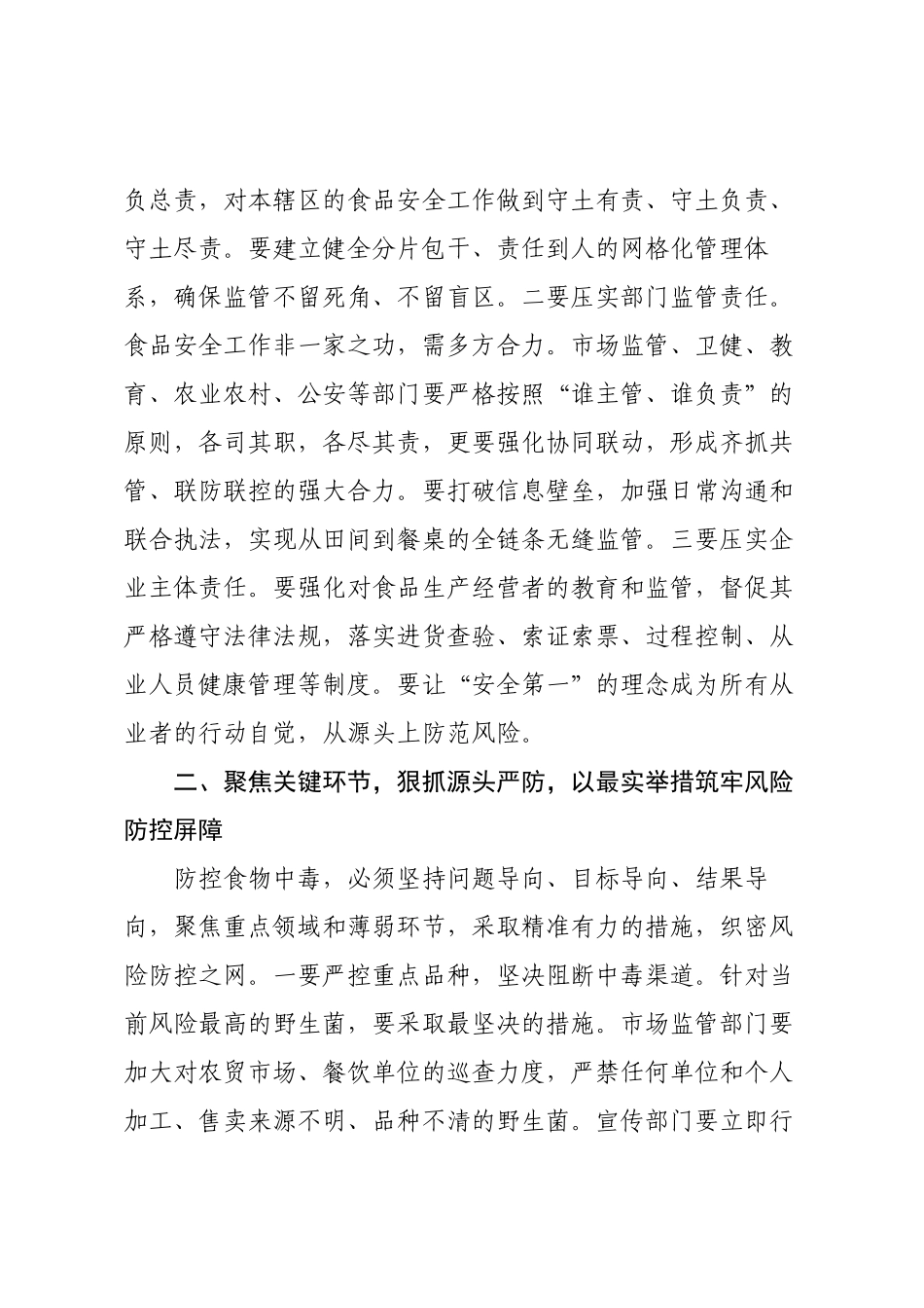 在2025年全县食品安全暨食物中毒防控工作推进会议上的讲话.docx_第3页