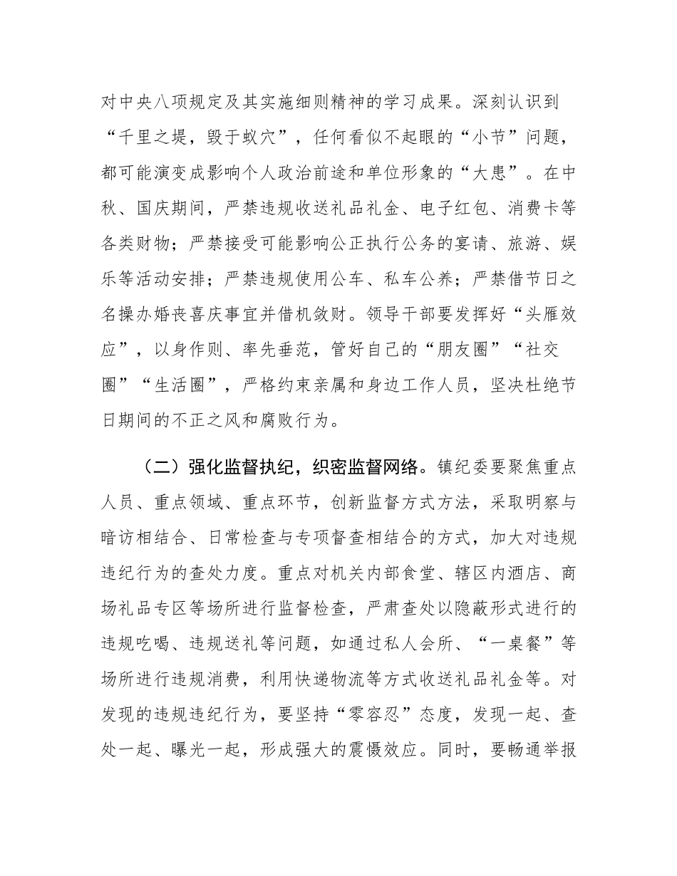 在2025年中秋、国庆“双节”节前部署会议上的讲话.docx_第2页