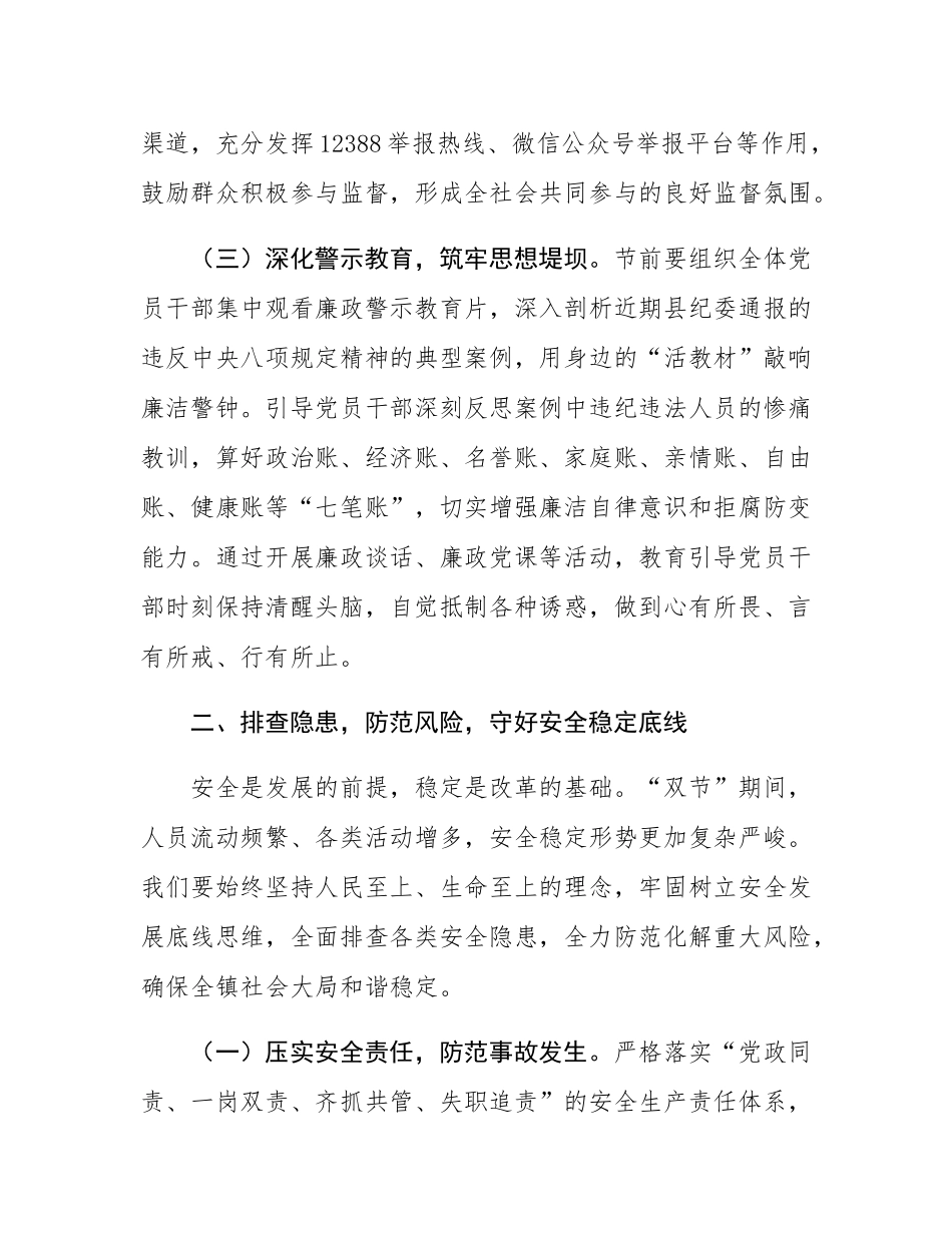 在2025年中秋、国庆“双节”节前部署会议上的讲话.docx_第3页